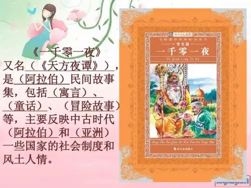 四年级语文下册32《渔夫的故事》鲁艳1课时