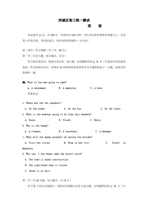 北京市西城区高三英语一模试卷及答案