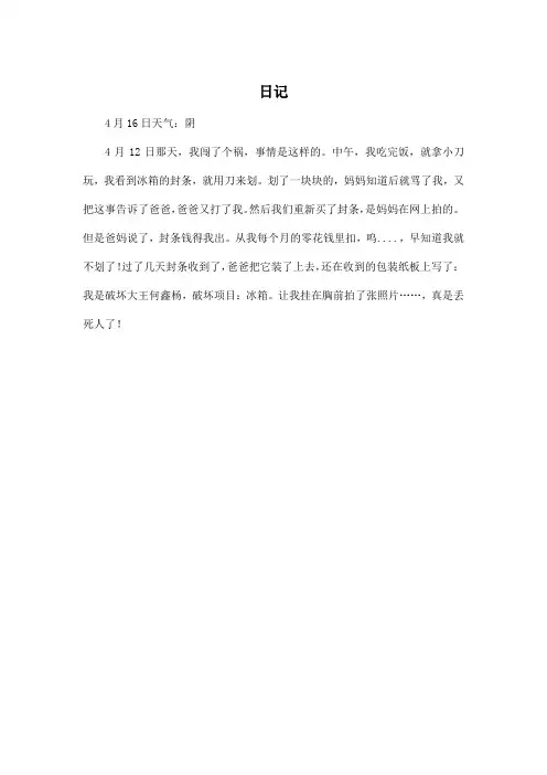 日记_小学三年级作文200字