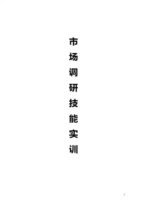 《市场调研》