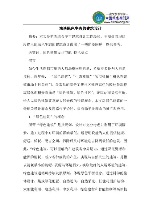 绿色生态的建筑设计