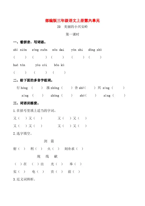 部编版三年级语文上册《美丽的小兴安岭》同步练习附答案 (1)