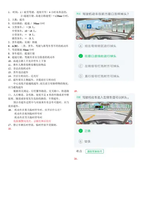 驾驶员考试科目四重难点记忆
