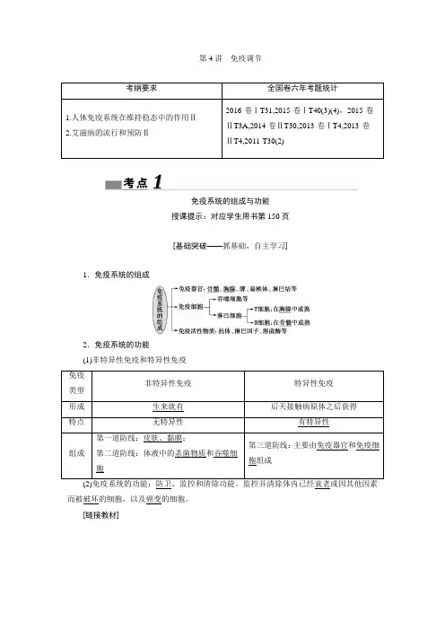 2018届高考生物大一轮复习教师用书第8单元第4讲免疫调节Word版含解析