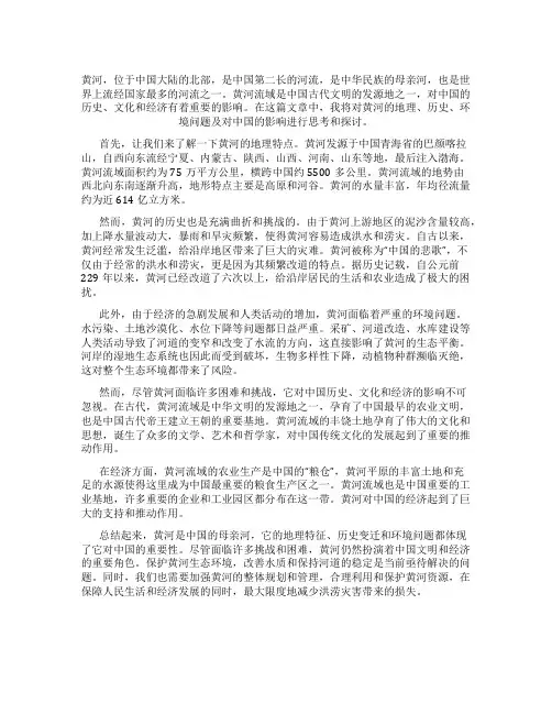数说黄河中的我的思考