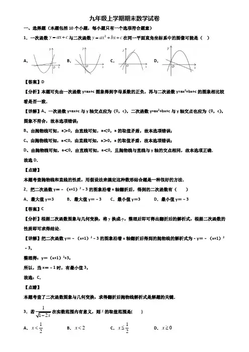 〖汇总3套试卷〗上海市宝山区2018年九年级上学期数学期末达标测试试题
