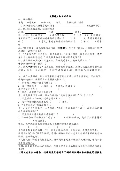《军神》知识点总结