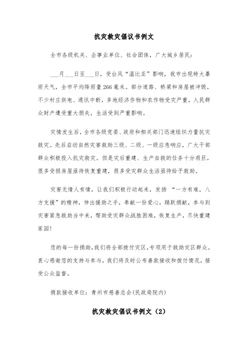 抗灾救灾倡议书例文（6篇）