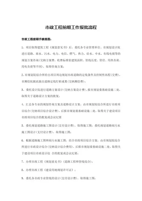 市政工程前期工作报批流程