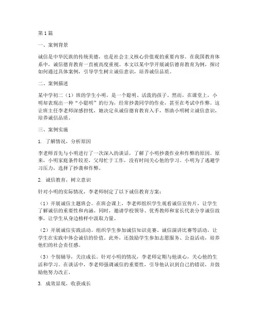 诚信德育教育案例(2篇)