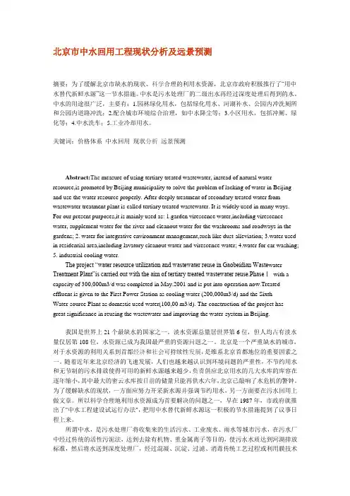 北京市中水回用工程现状分析及远景预测