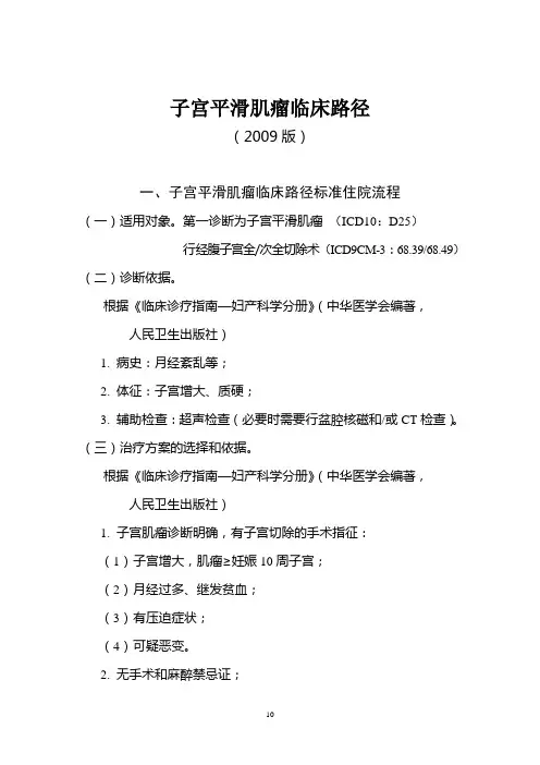 子宫平滑肌瘤、计划性剖宫产
