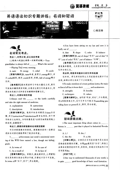 英语语法知识专题讲练：名词和冠词