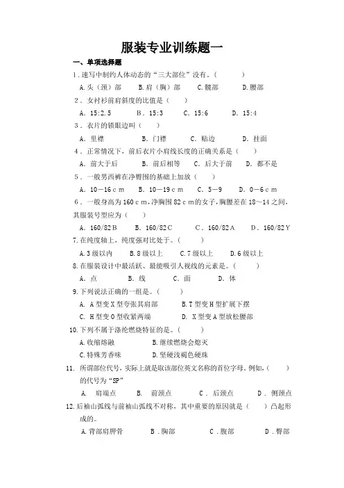 服装专业试题：服装专业理论试卷一