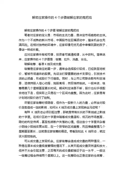 解密庄家操作的4个步骤破解庄家的鬼把戏