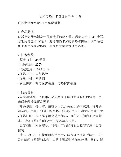 信兴电热开水器说明书24千瓦