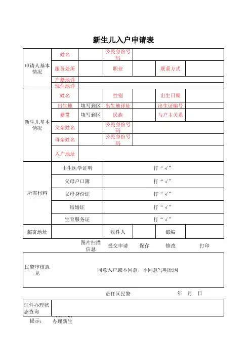 新生儿入户申请表