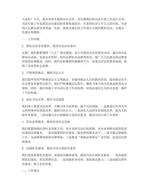 司法行政工作点评发言稿