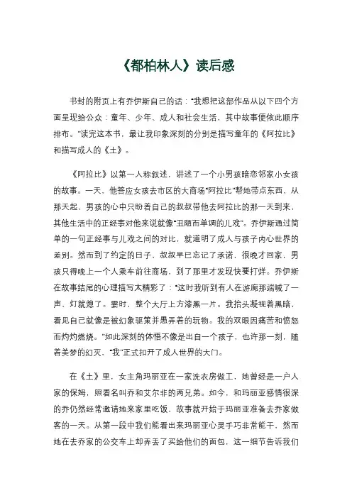 《都柏林人》读后感