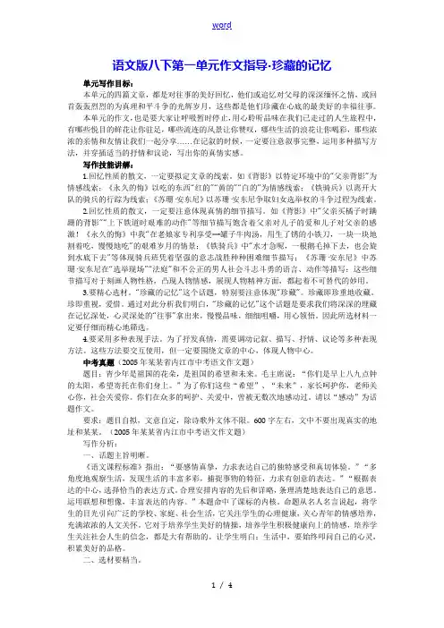 八年级语文下第一单元作文指导之珍藏的记忆语文版