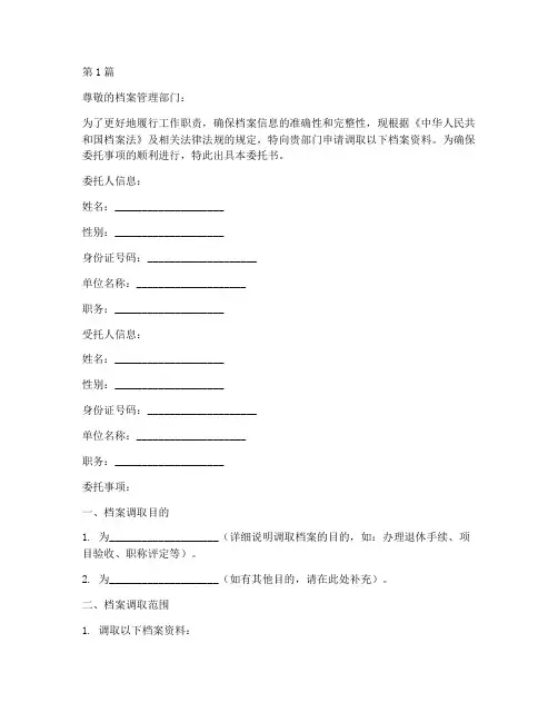 调档案委托书模板_代办(3篇)