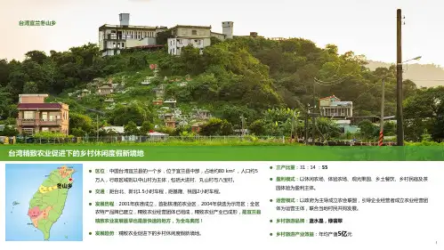 乡村旅游案例：台湾宜兰冬山乡详解(最全)