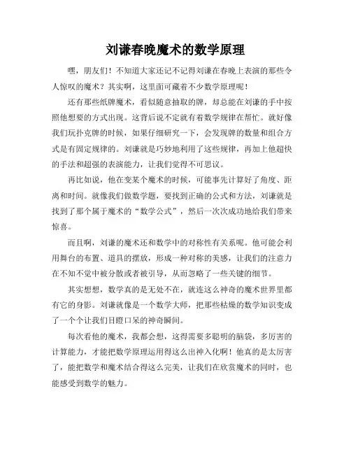 刘谦春晚魔术的数学原理