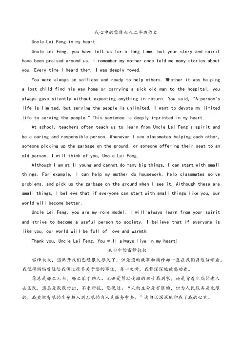 我心中的雷锋叔叔二年级作文