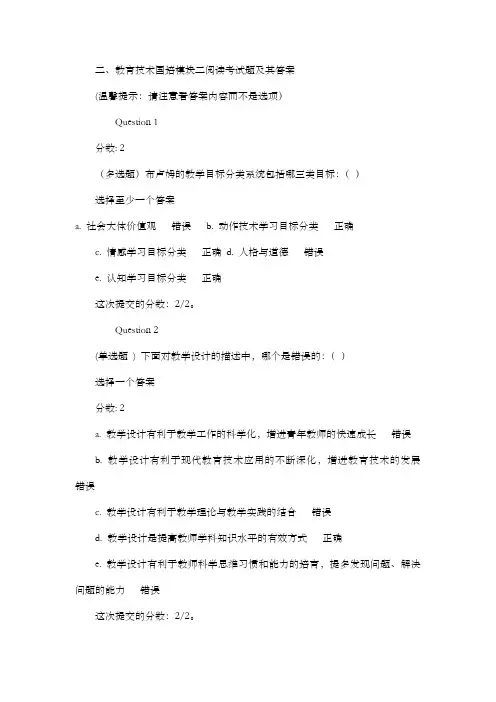暑期教师培训所有模块考试答案