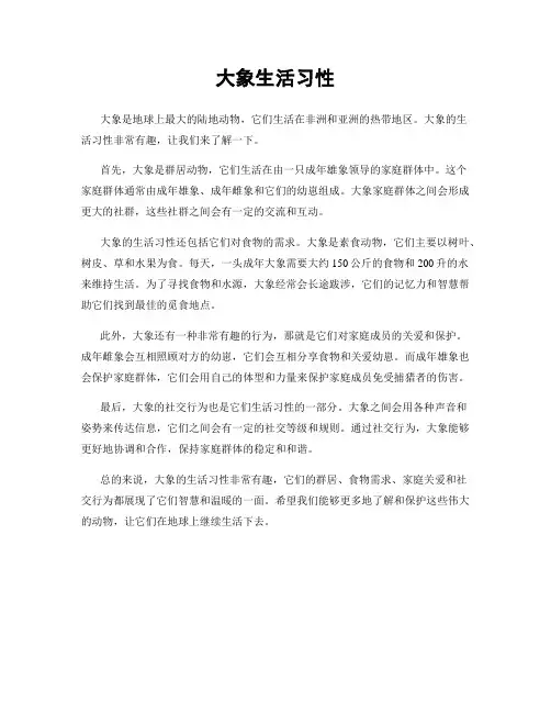 大象生活习性