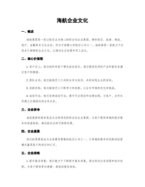 海航企业文化