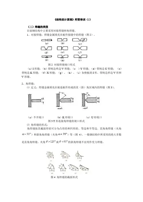 角焊缝的计算规则