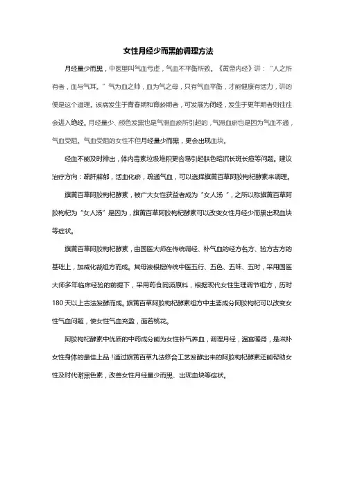 女性月经少而黑吃什么改善