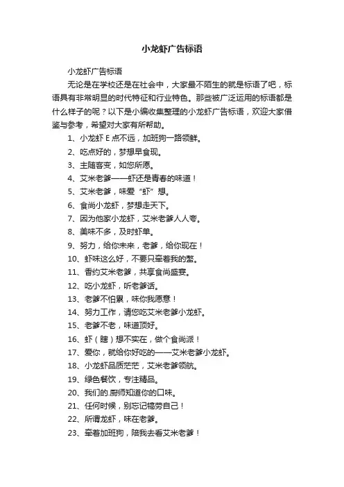 小龙虾广告标语
