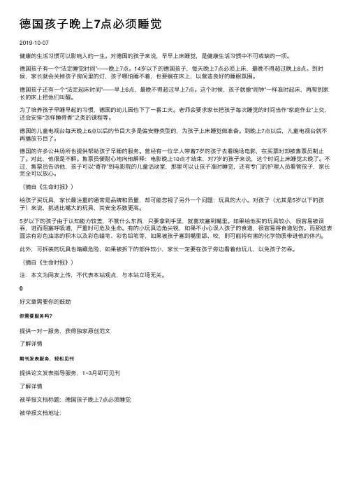 德国孩子晚上7点必须睡觉