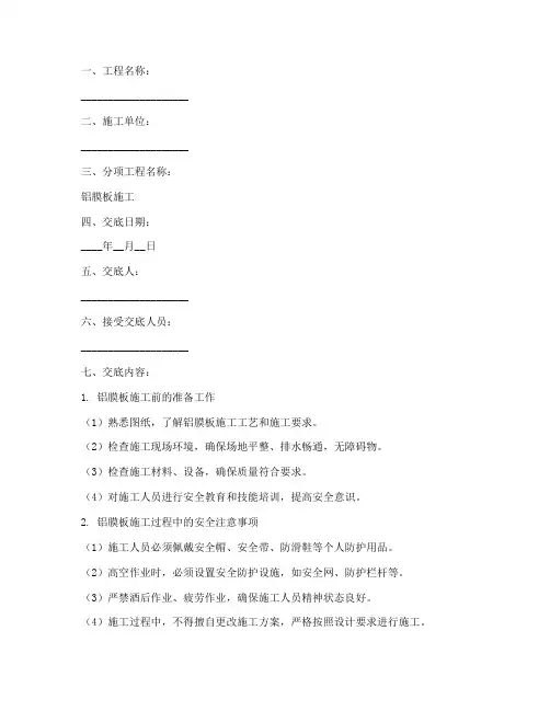 铝膜板安全技术交底模板