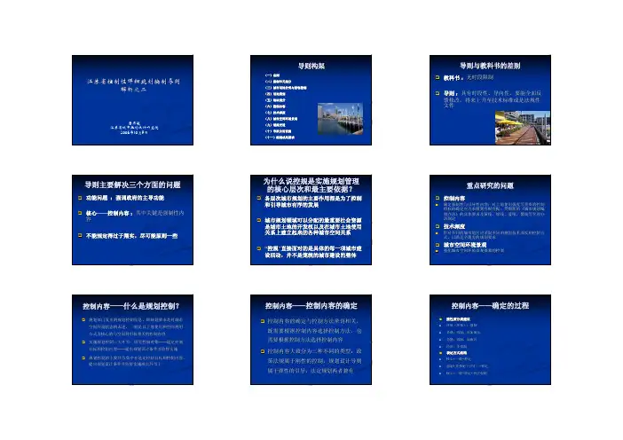 江苏省控制性详细规划编制导则(江苏省城市规划设计研究院 唐历敏)