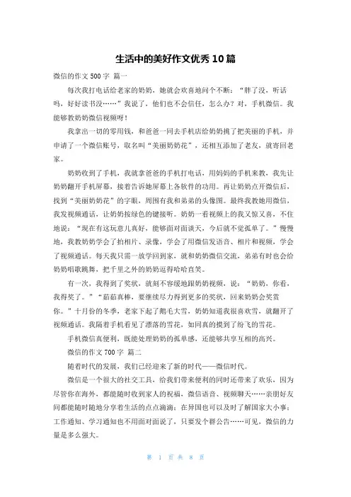 生活中的美好作文优秀10篇