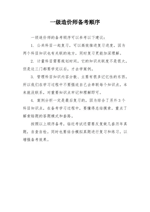 一级造价师备考顺序