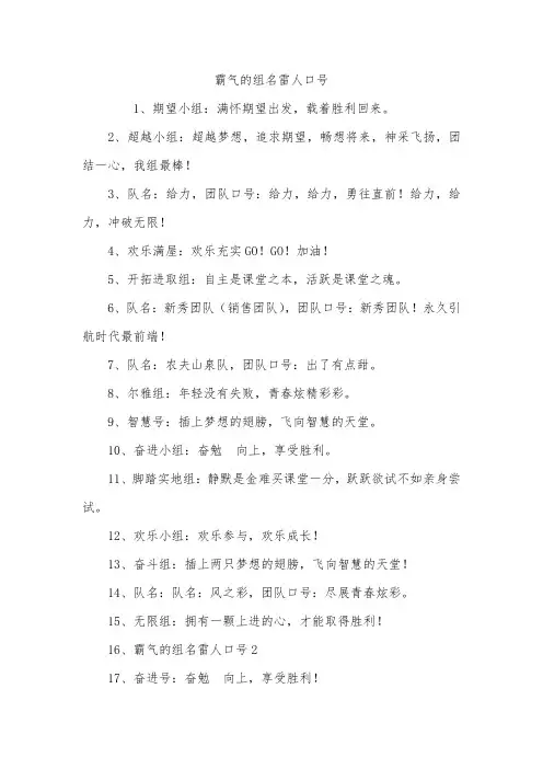 霸气的组名雷人口号