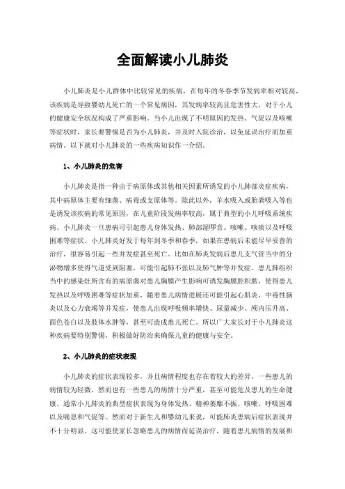全面解读小儿肺炎