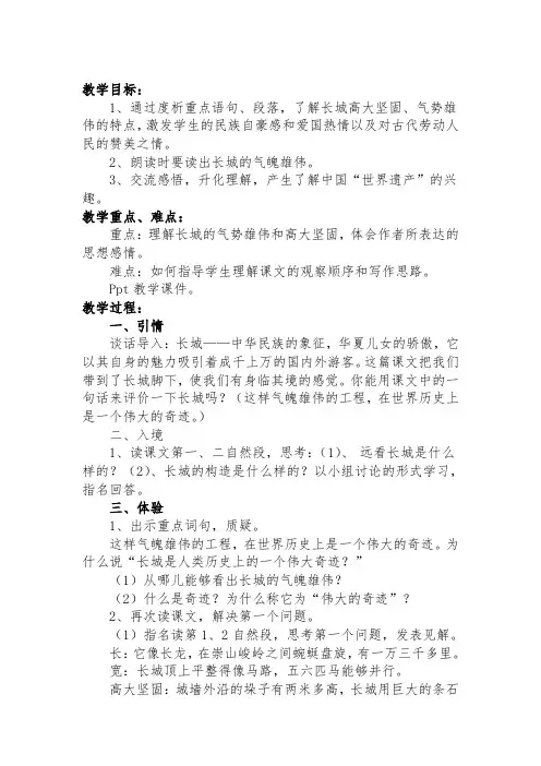 人教版小学语文四年级上册《语文园地五 习作》优质教案_10