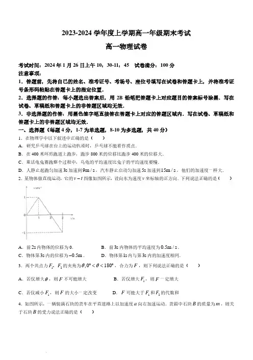 湖北2023-2024学年高一上学期1月期末考试物理试题(含答案)
