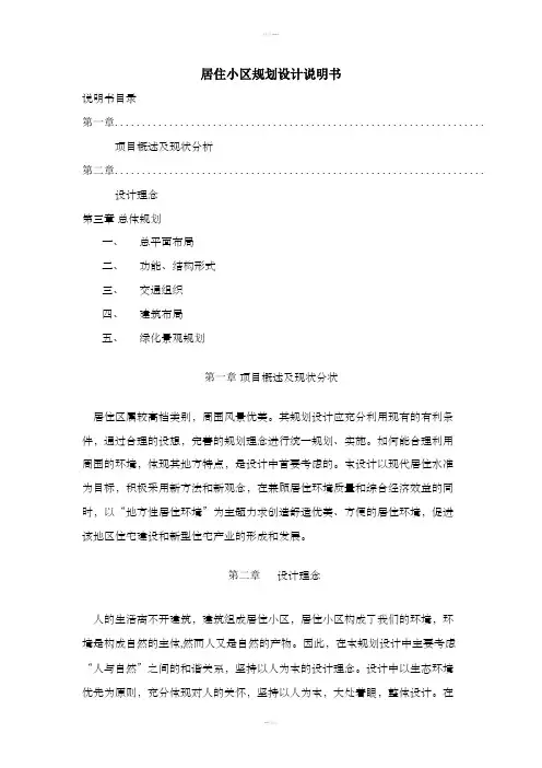 居住小区规划设计说明书