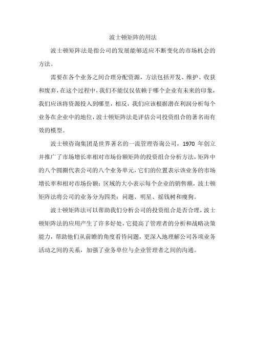 波士顿矩阵的用法