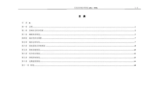 庄浪县城总体规划文本