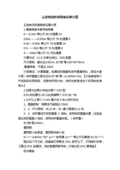 云途物流欧美国家运费计算