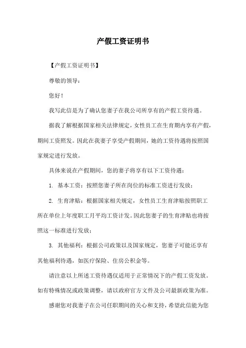 产假工资证明书