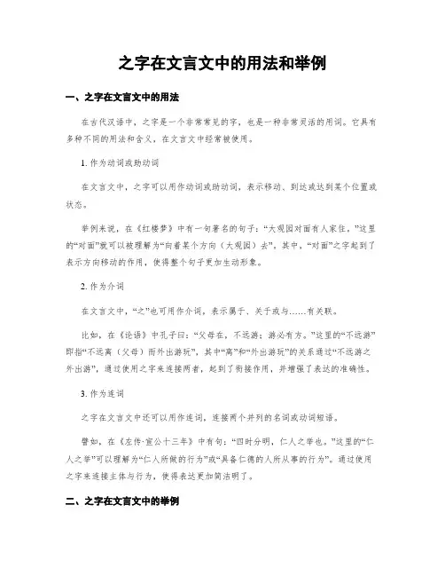 之字在文言文中的用法和举例