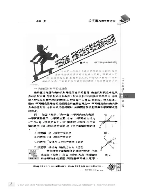 光的反射_折射和全反射的理解与应用